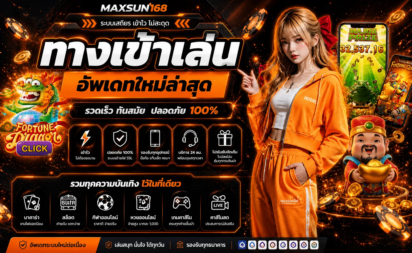 ภาพรวมระบบและหมวดเกม MAXSUN168 โทนส้มดำ
