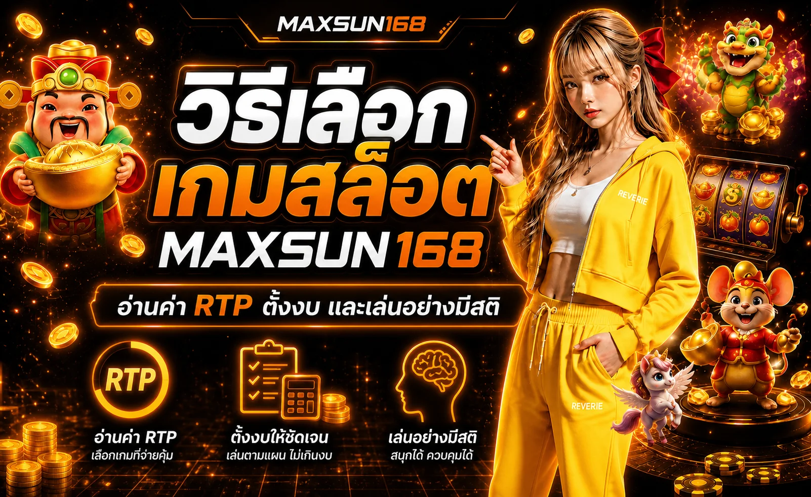 MAXSUN168 | วิธีเลือกเกมสล็อต อ่าน RTP และตั้งงบ